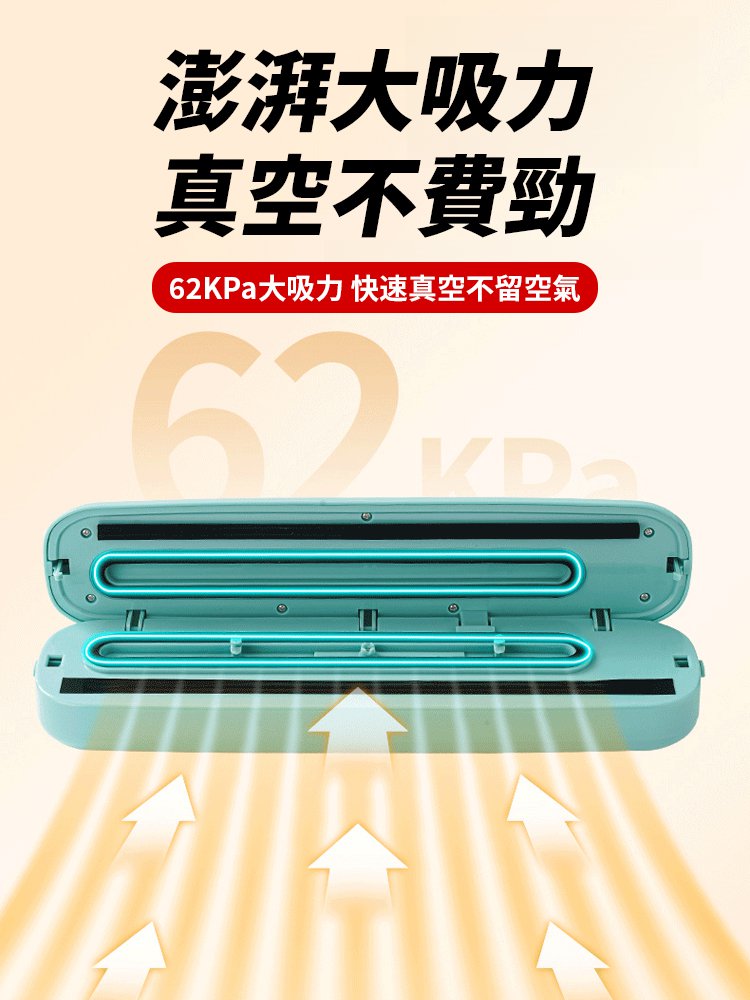 全自動家用真空封口機