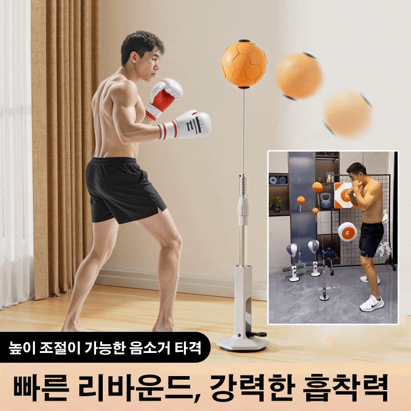 스탠드식 복싱 펀치볼