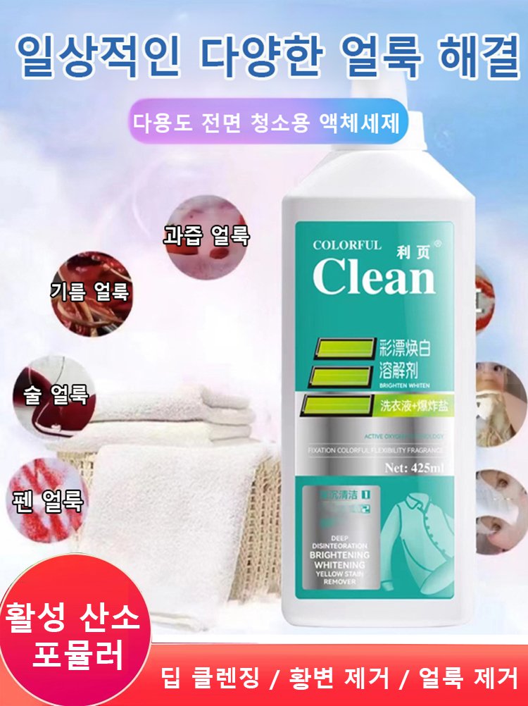 의류 복원제 얼룩 및 기름 제거 액체세제