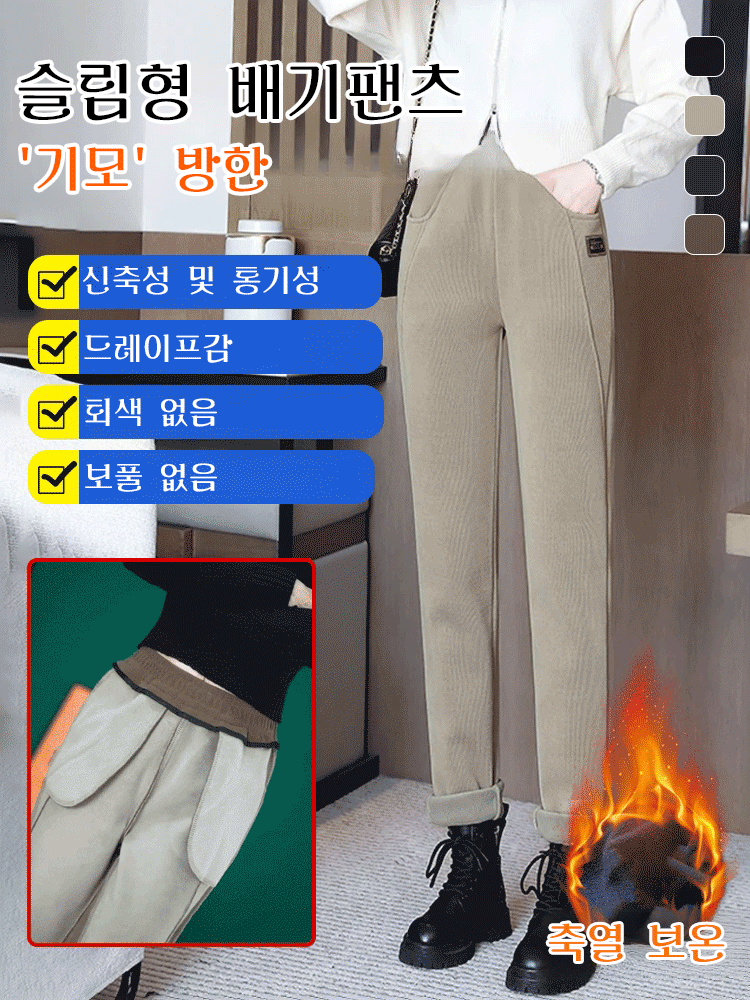 하이웨이스트 방한 기모 팬츠