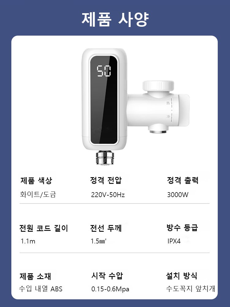 【1초 가열】설치 없이 즉시 사용할 수 있는 순간 온수 수도꼭지
