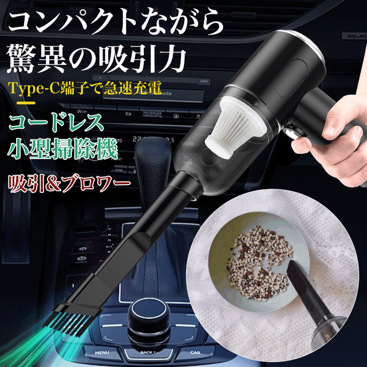コードレス小型掃除機