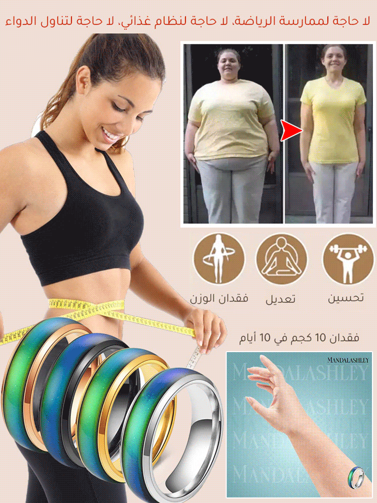 خاتم ثيرموكروميك لتخفيف الضغط وفقدان الوزن 