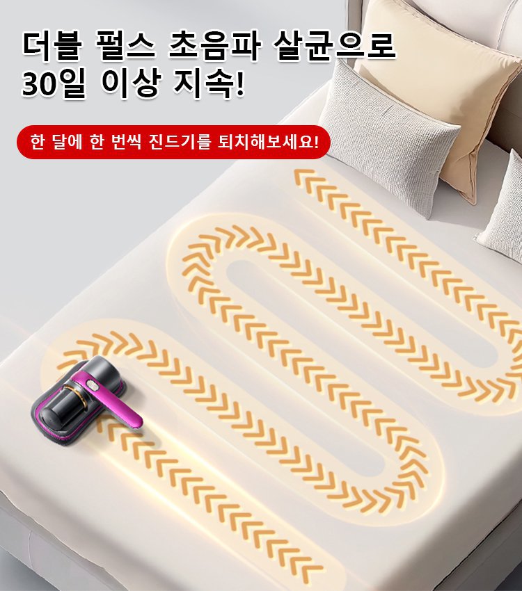 무선 자외선 진드기 제거 청소기