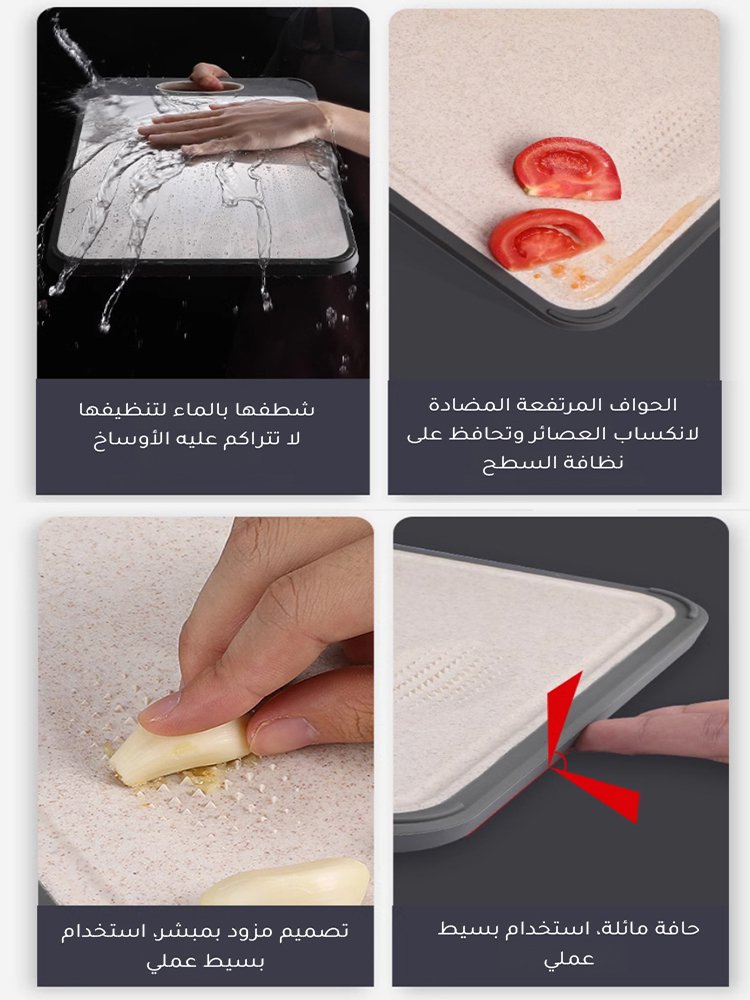 【الاستمتع بالطعام الصحي بدون الرائحة العجيبة】لوحة تقطيع متعددة الوظائف مع الوجهين