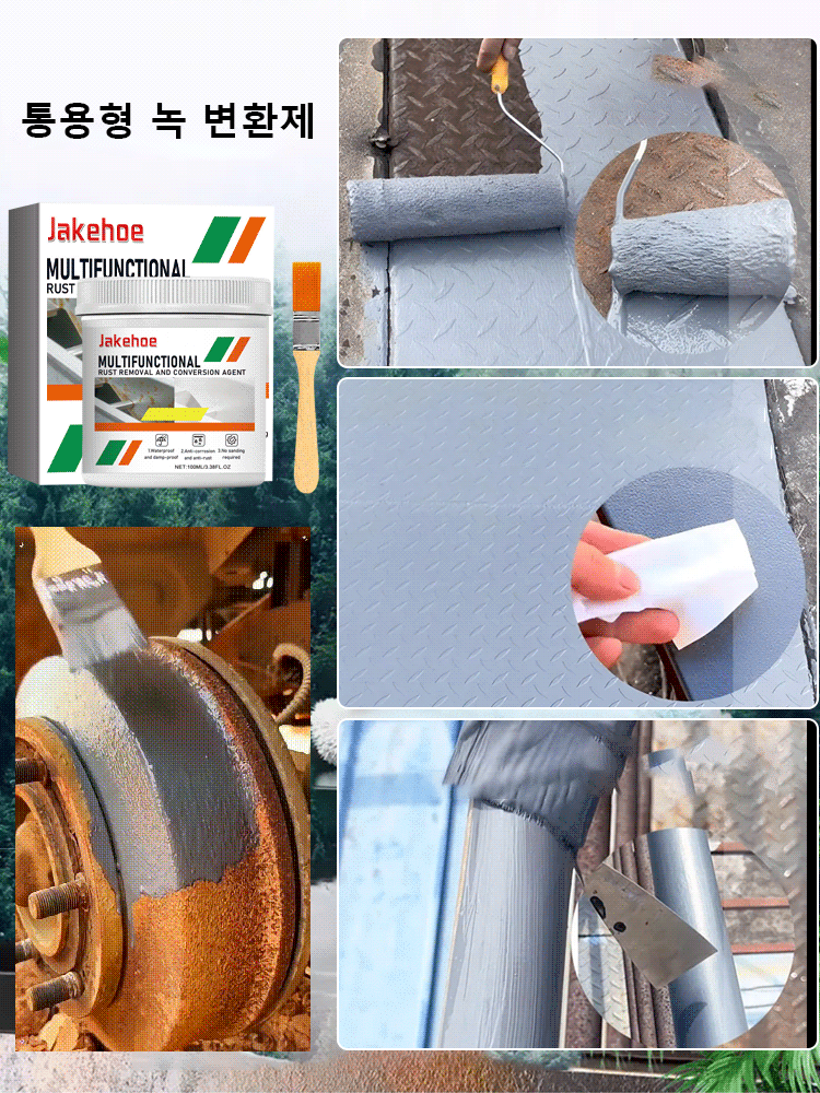 [롱래스팅 방부식] 녹 변환제