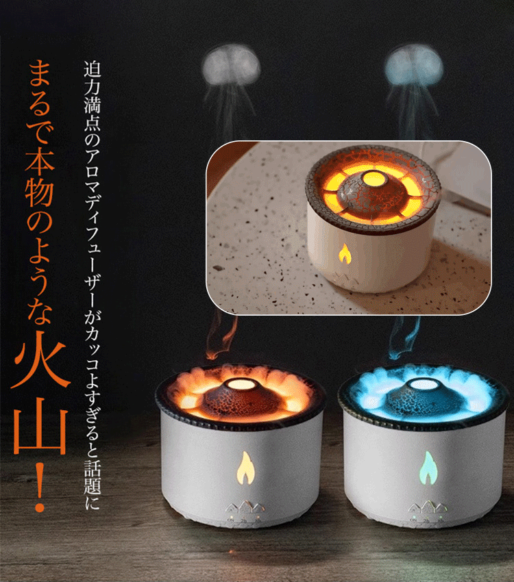 火山モチーフアロマ加湿器