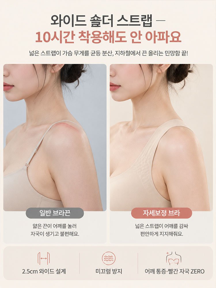 【SNS 대란템】 자세 교정 심리스 여성 보정 브라