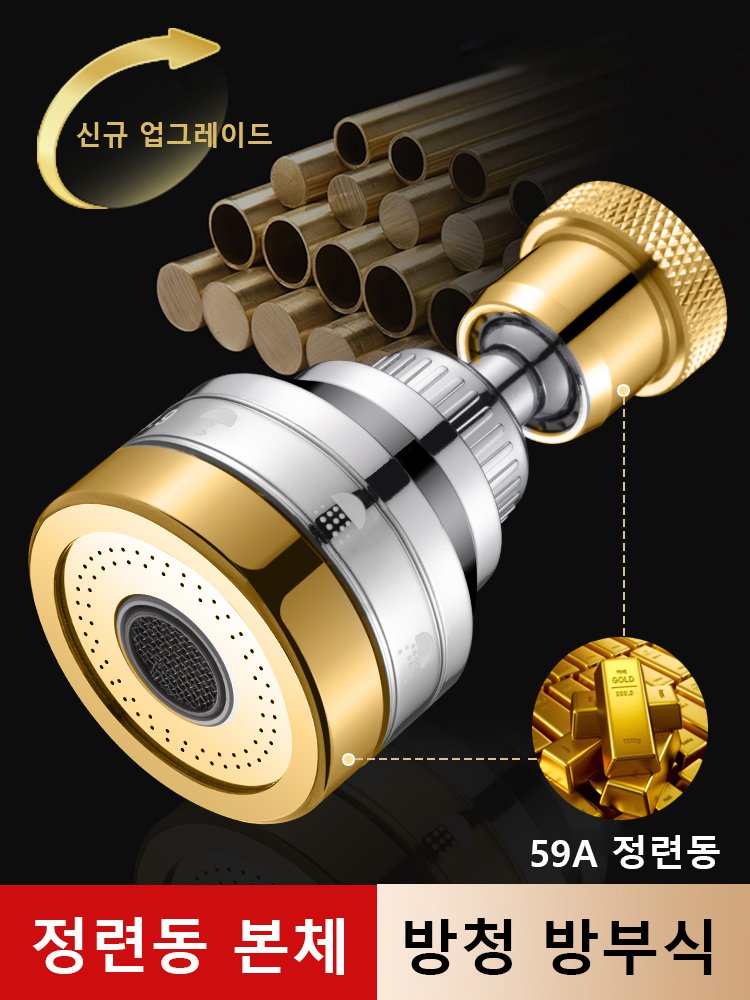 금테  3단 샤워기 버블러