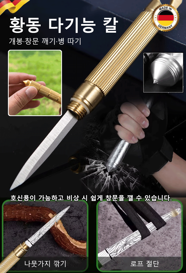 아웃도어 다기능 호신용 칼