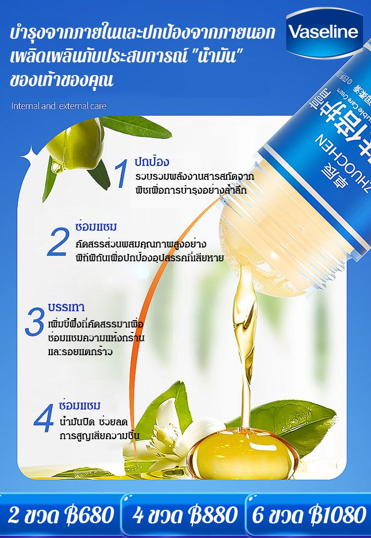 ครีมวาสลีนทามือและส้นเท้าแตก