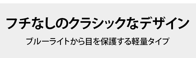 視力サポートに最適な多焦点老眼鏡