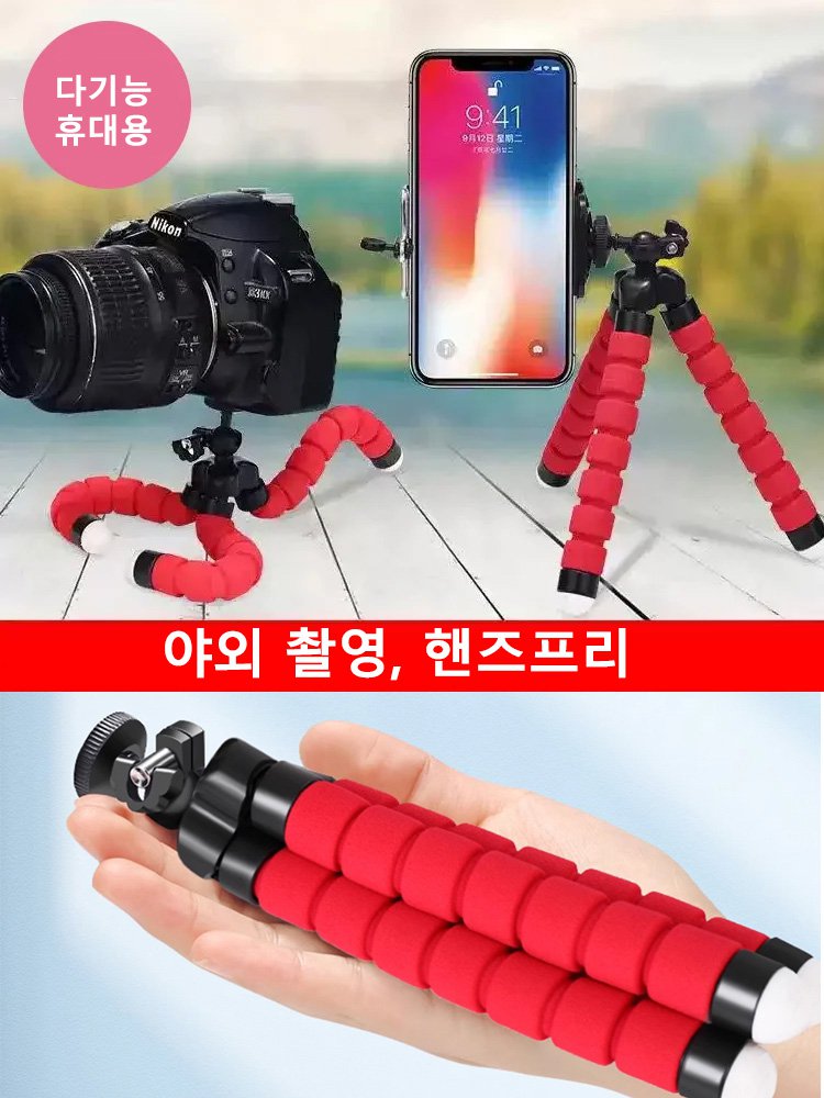 다기능 휴대폰 문어발 삼각대