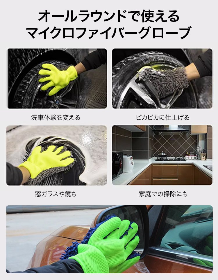 マイクロファイバー洗車グローブ