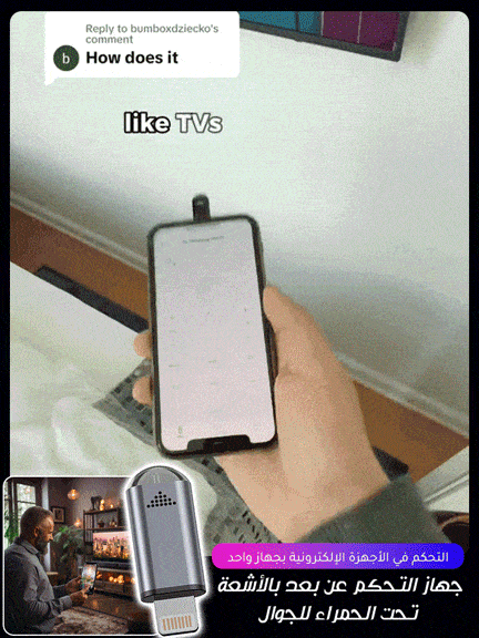 جهاز التحكم عن بعد بالأشعة تحت الحمراء للجوال