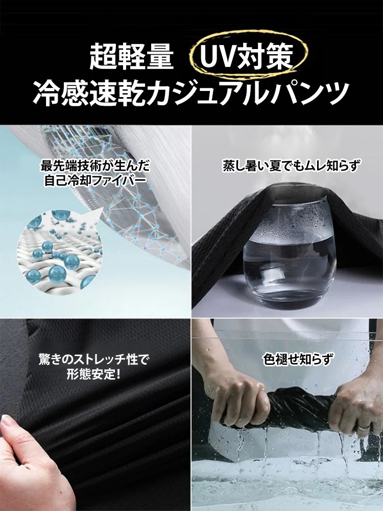 冷感速乾カジュアルパンツ