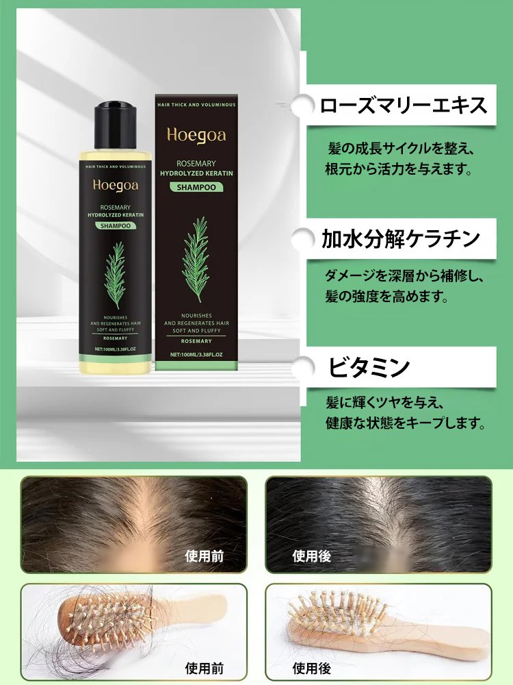ローズマリー＆ケラチン配合 ボタニカル スカルプ補修シャンプー