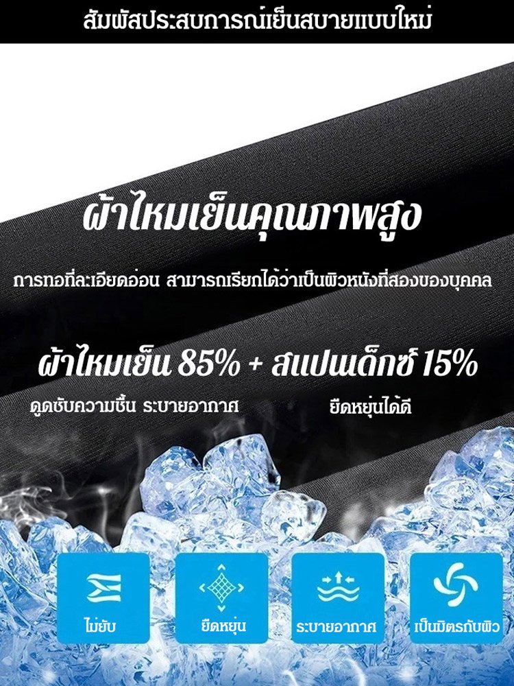 กางเกงผ้าไหมเย็น รุ่นบาง สำหรับหน้าร้อน