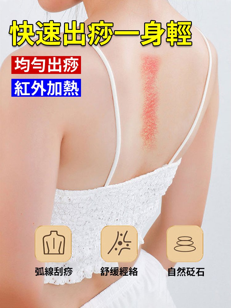 全身通用熱敷電動刮痧儀