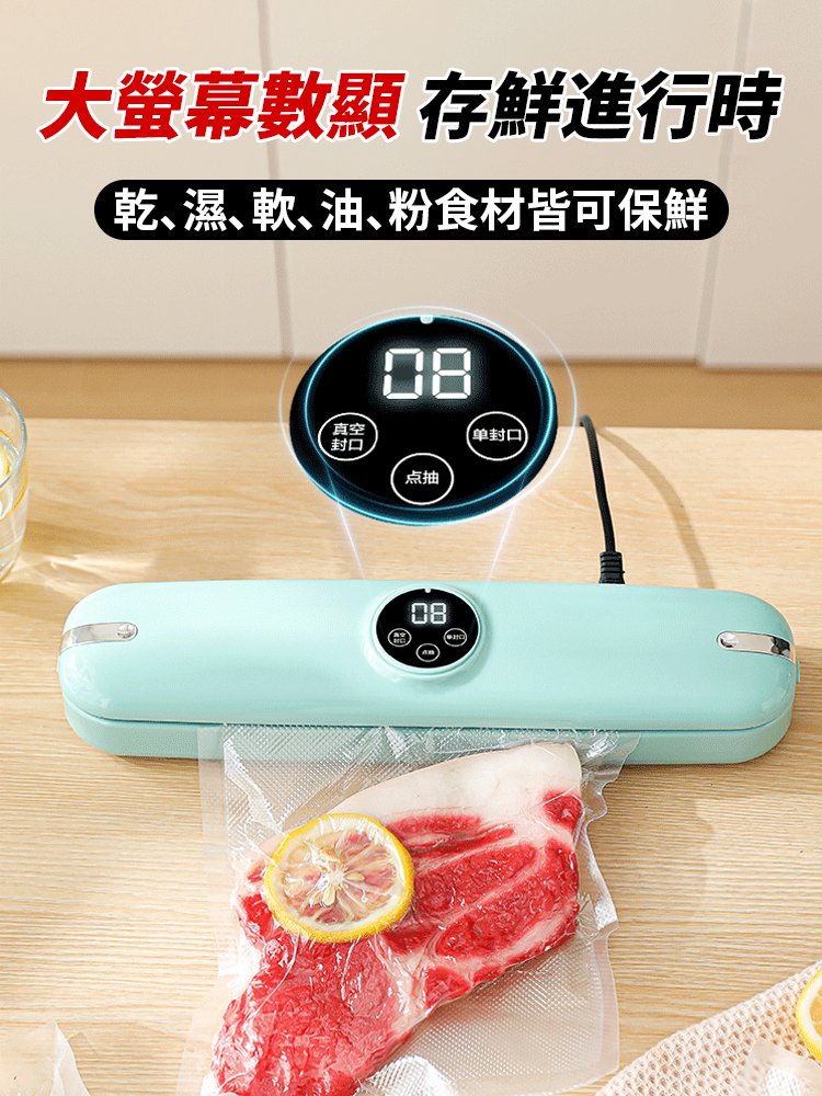 全自動家用真空封口機