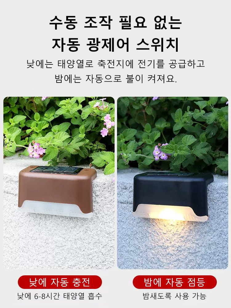 절전 잔디 계단 무드등