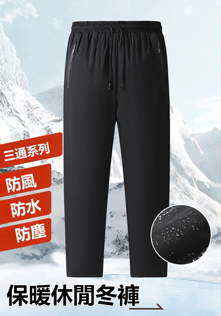 加絨加厚休閒褲