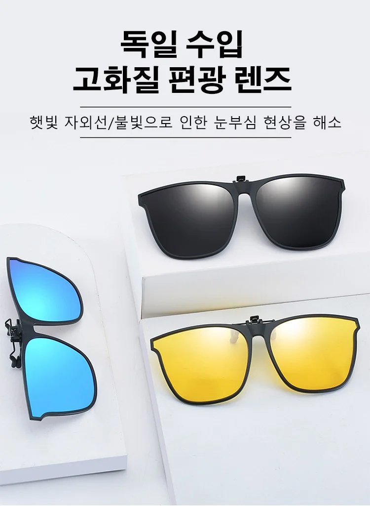 안경 위에 장착된 편광 렌즈 집게