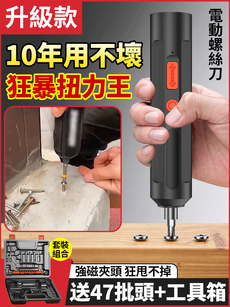 萬用電動螺絲起子組 升級款