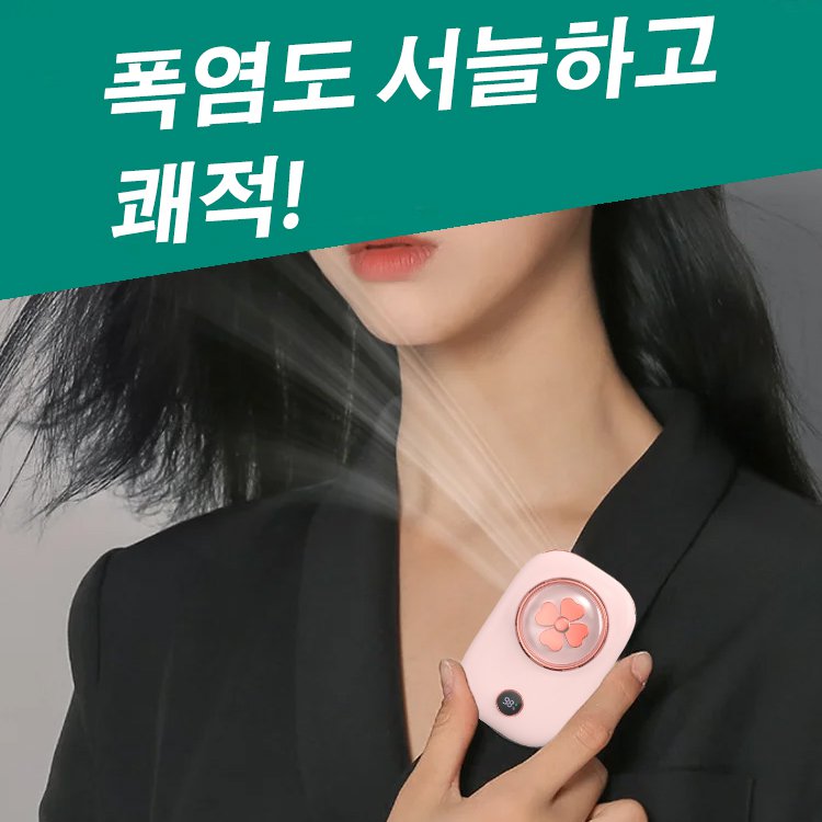 휴대 미니 선풍기