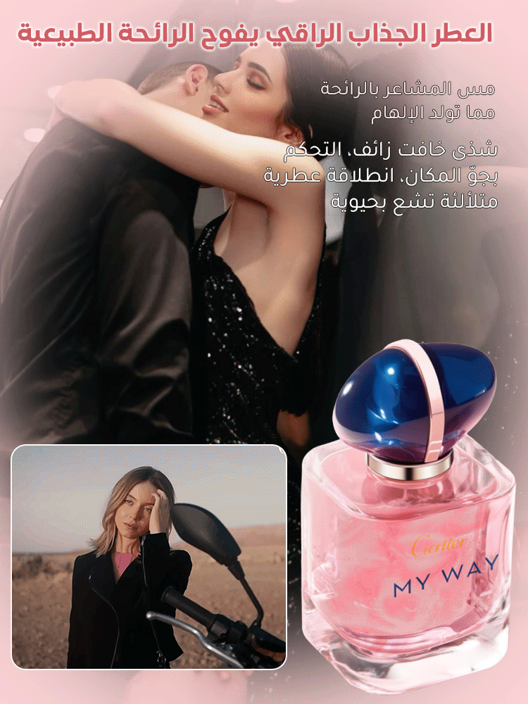 عطر الحب الجذاب للنساء برائحة الفواكه والزهور والخشب