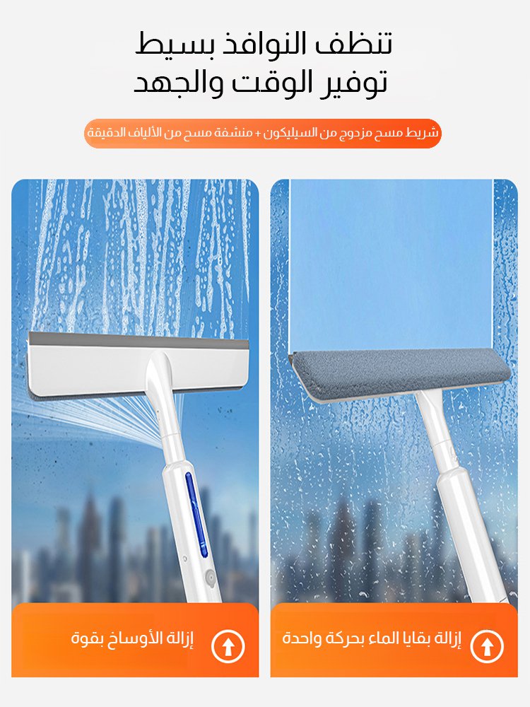 ممسحة تنظيف نافذة متعددة الوظائف مع رأسين المسح ووظيفة رش الماء
