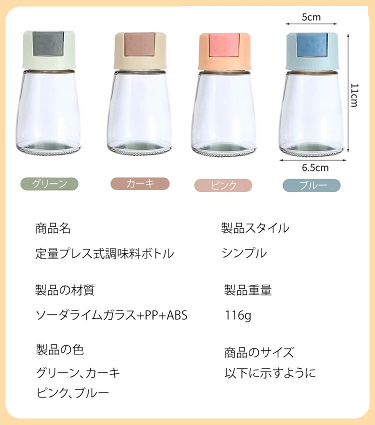 定量プレス式調味料ボトル