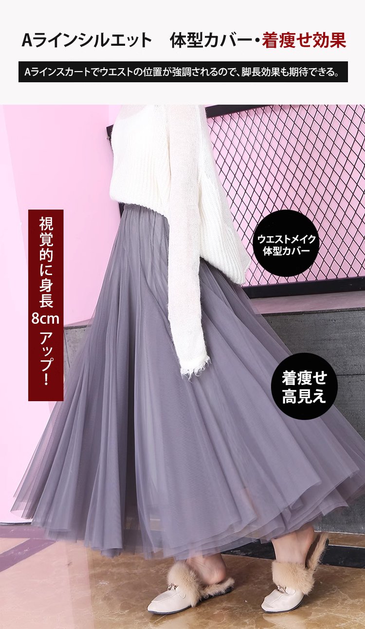 エレガントなデザインのチュールスカート