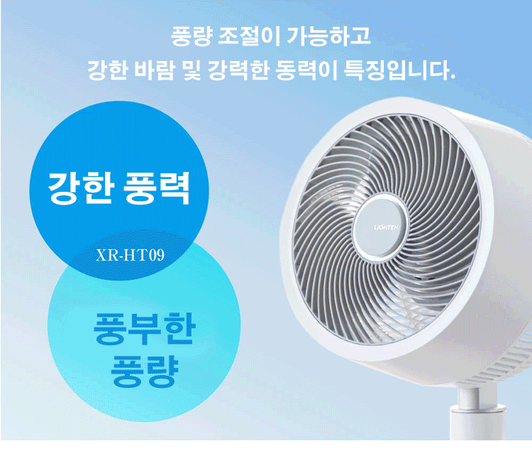 고성능 모터 탑재 대풍량 선풍기