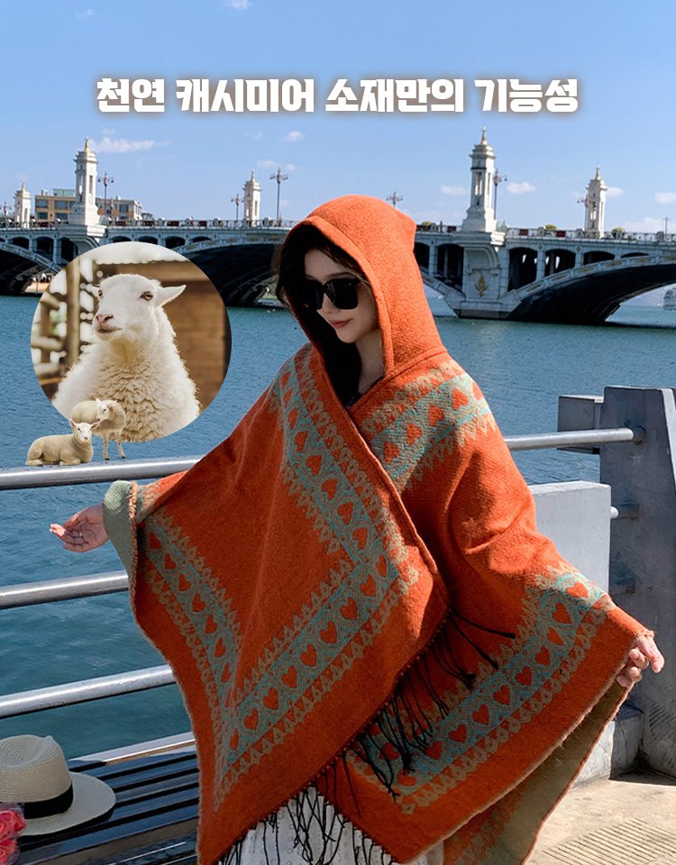 니트 컴포트 하트 아웃도어 망토