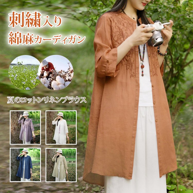 【レトロ刺繍入り綿麻カーディガン】肌触りの良いコットンリネン混紡素材を使用、繊細なビンテージ風刺繍がアクセントに