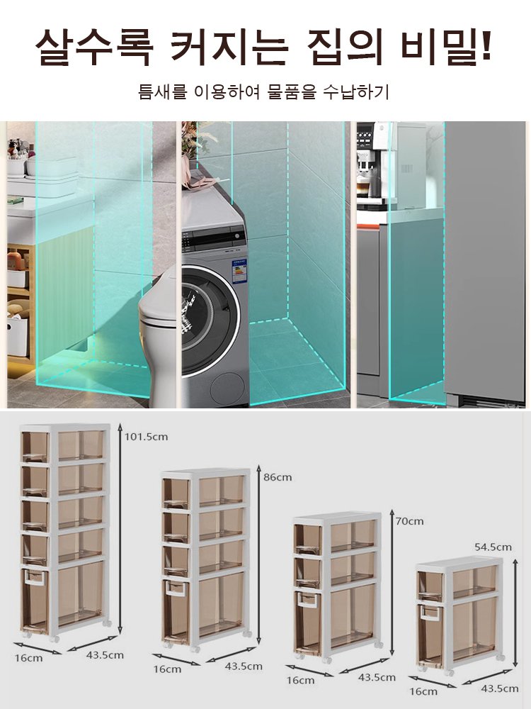 슬림 틈새 이동식 수납장 선반