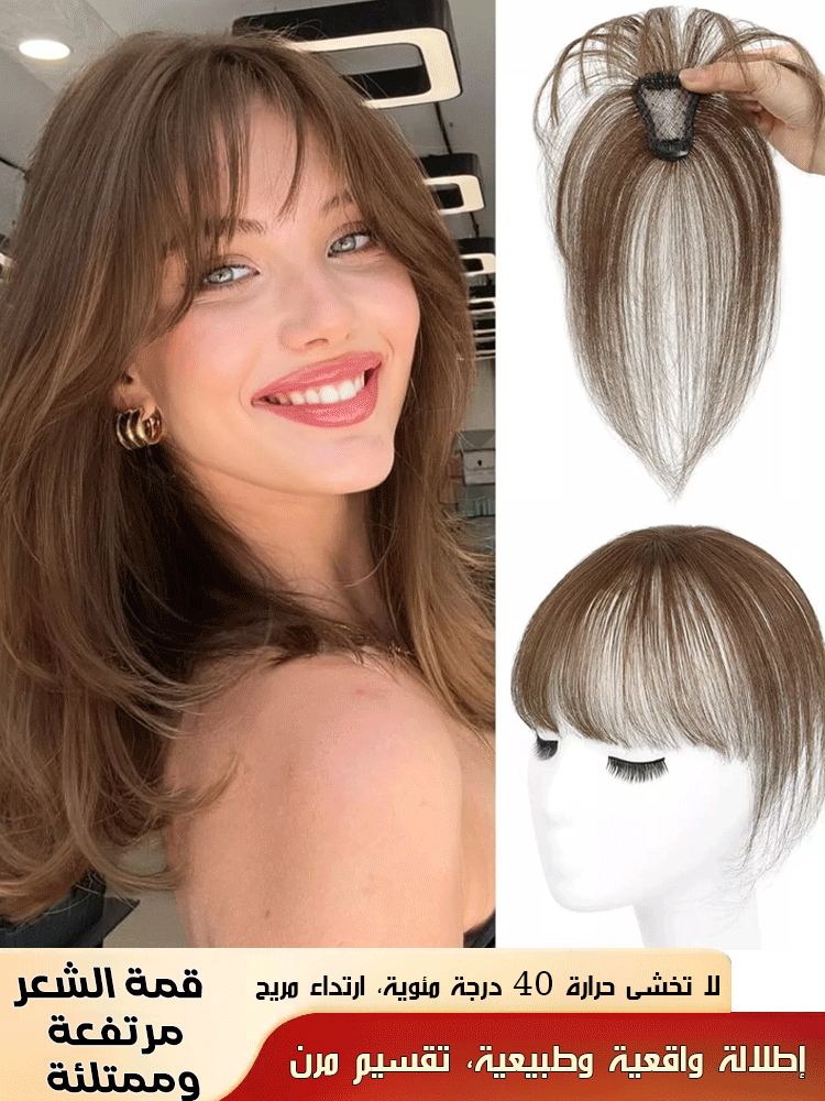 شريحة الشعر المستعار الخفيفة والطبيعية (تزيد كثافة الشعر وتغطي الشيب)