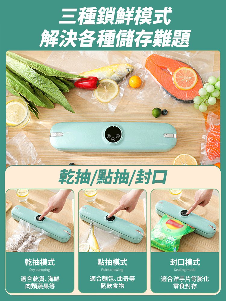 全自動家用真空封口機