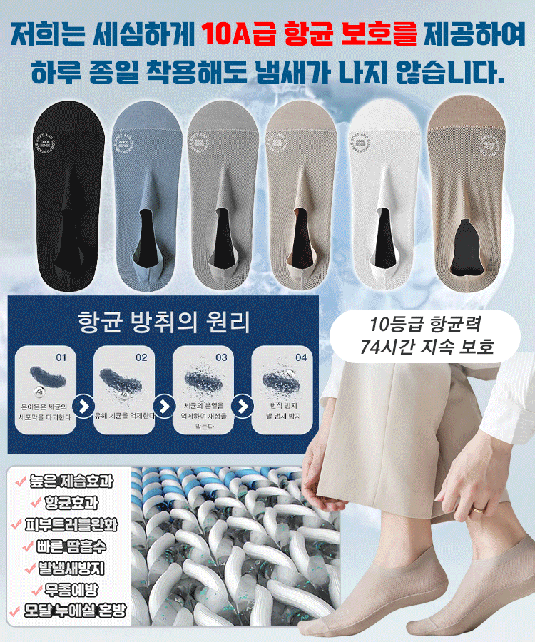 【항균 및 항취】쿨맥스 인비저블 보트 양말