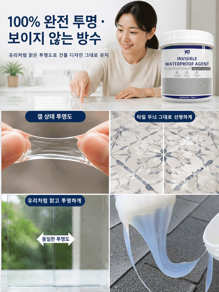 항공우주급 강력 밀착 투명 방수접착제