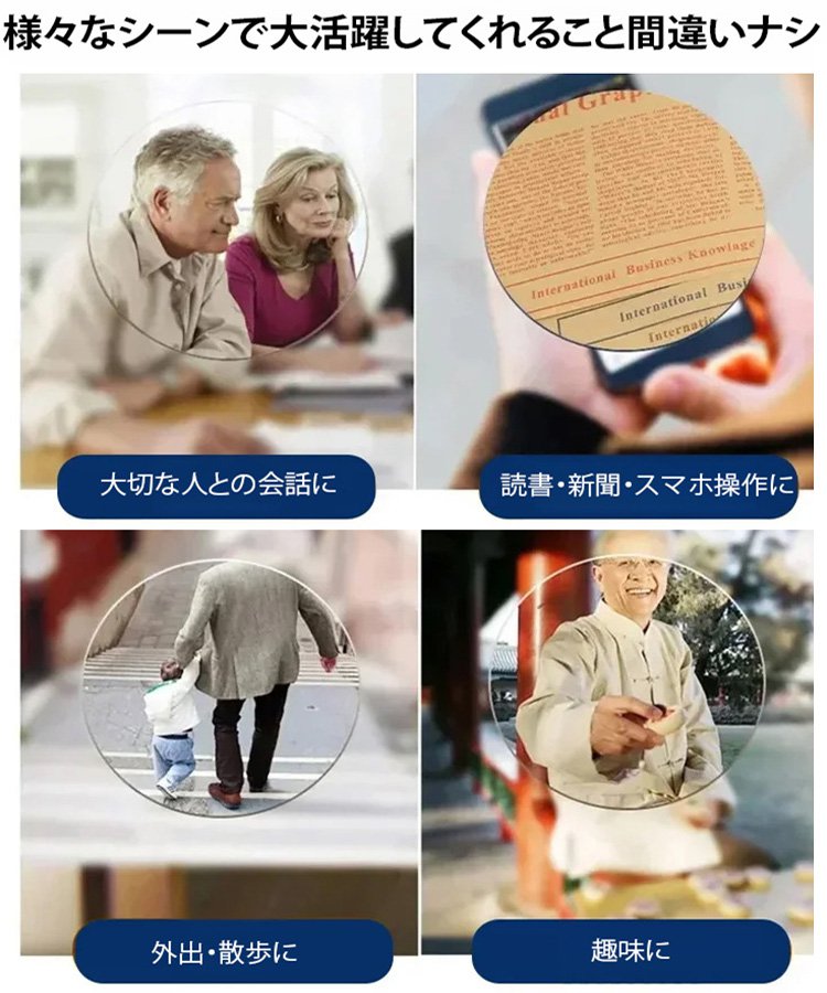 遠近両用シニアグラス