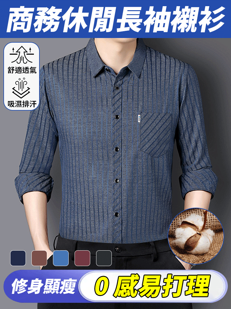 男士商務休閒長袖襯衫