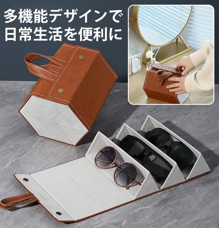 多機能メガネ収納ケース