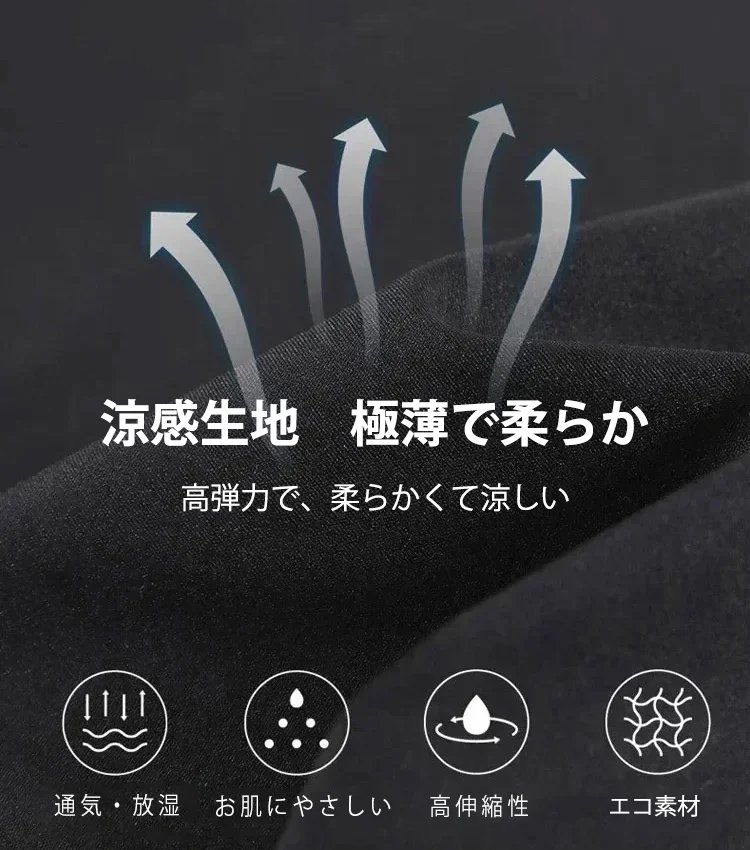 極薄涼感レギンス