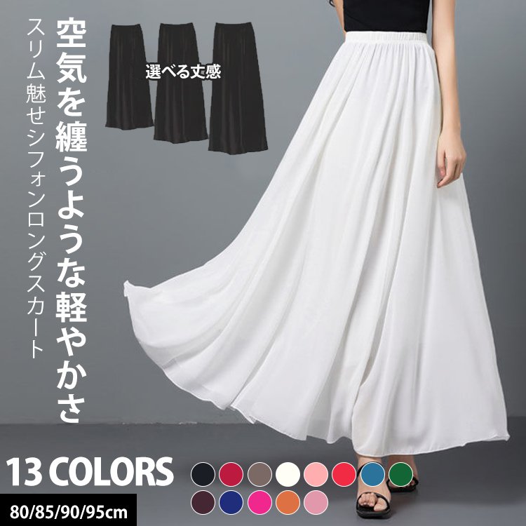 シフォンロングスカート