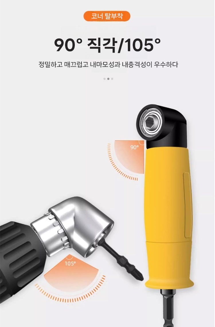 코너 드라이버 나사 조임 시연