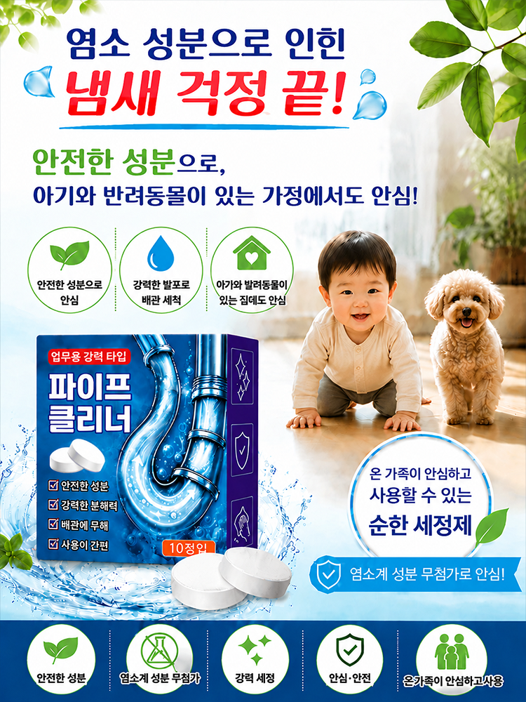 배수구 탈취 및 막힘 제거 발포정