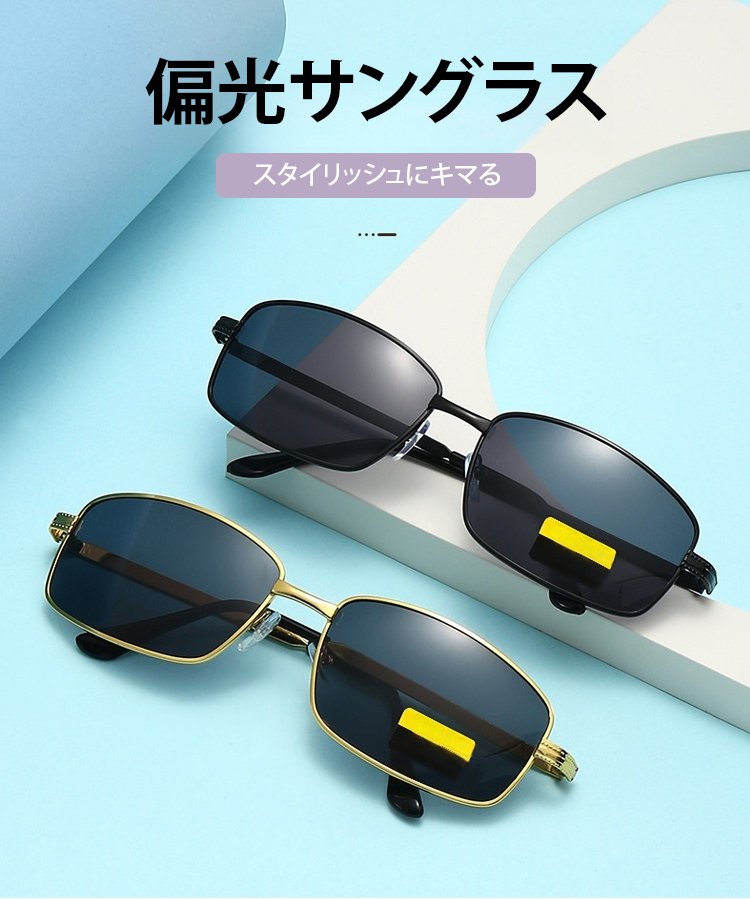 UVカット偏光サングラス