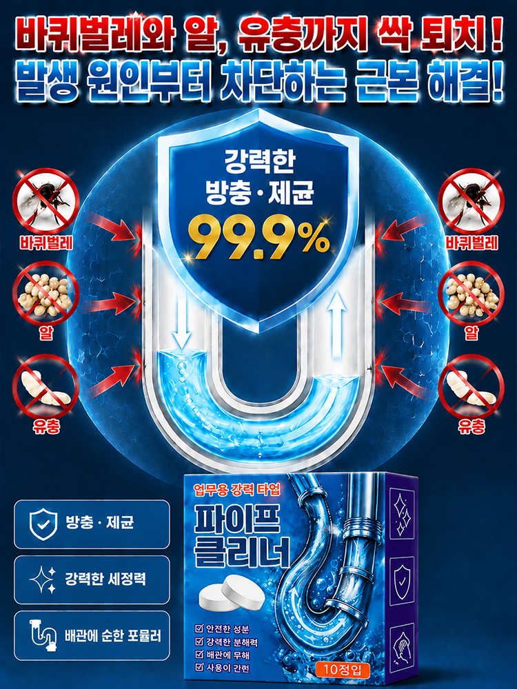 배수구 탈취 및 막힘 제거 발포정